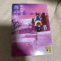 海の見える街のサムネイル