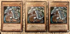 ◆美品◆遊戯王 青眼の白龍（ブルーアイズ・ホワイト・ドラゴン）3枚セット！のサムネイル
