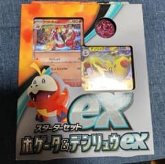 スカーレット＆バイオレット スターターセットex ホゲータ＆デンリュウexのサムネイル