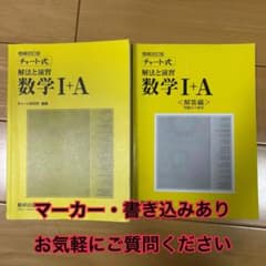 チャート式 解法と演習 数学I+A 増補改訂版のサムネイル