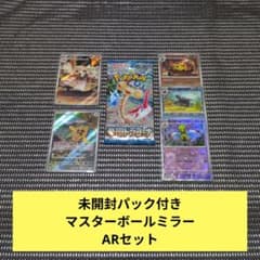 ゲリラ 未開封パック付き ポケモンカード AR マスボセット - メルカリ