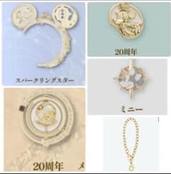 ディズニーシー20周年　クリスタルスフィア（20周年パーツあり）のサムネイル