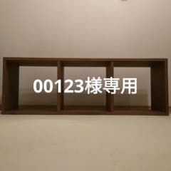 無印良品 スタッキングシェルフ 3段 ウォールナットのサムネイル