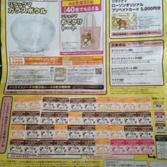 ローソン 秋のリラックマフェア 応募券 40枚のサムネイル