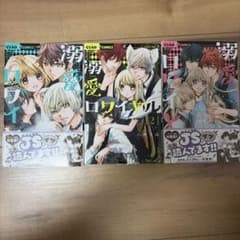 溺愛ロワイヤル 1〜3巻 八神千歳のサムネイル