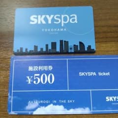 スカイスパ　回数券6回　施設利用券¥500 6枚のサムネイル