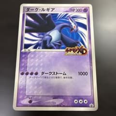ジャンボカード ダーク・ルギア ポケモンスクープ 2005.Summer 臨時