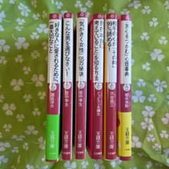 【6冊おまとめセット】 恋愛心理学・恋愛論関連書籍 王様文庫のサムネイル