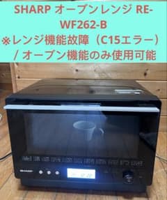 SHARP オーブンレンジ RE-WF262-B オープン正常のジャンク22年製