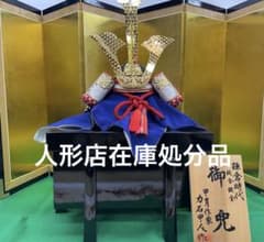 ［在庫処分品］兜①⭐️新品未使用　初節句　五月人形　力石甲人作　定価9万円 在庫処分品］兜①⭐️新品未使用 初節句 五月人形 力石甲人作 定価9万
