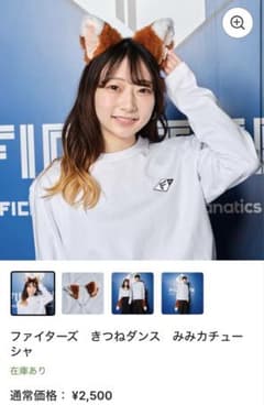 【週末まで値下！】日本ハムファイターズ　きつねダンス カチューシャのサムネイル