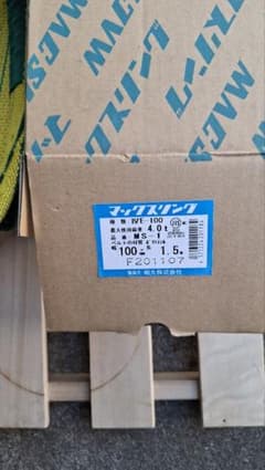玉掛スリングベルト幅100mm長さ1.5m　4tのサムネイル