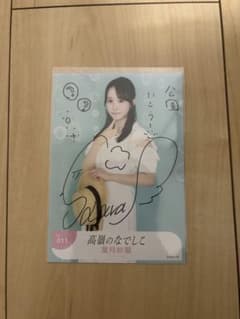 高嶺のなでしこ 葉月紗蘭 直筆サイン入りチェキ 2294886084.jpg?1718612365