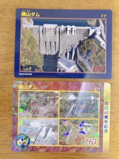横山ダム 完成60周年記念カードのサムネイル