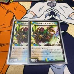 デュエルマスターズ 怒流牙 サイゾウミストのサムネイル