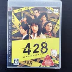 428 〜封鎖された渋谷で〜のサムネイル