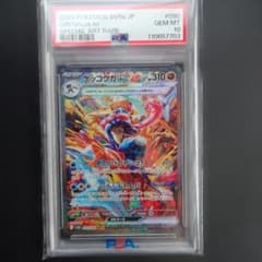 【PSA10】ゲッコウガex SAR SV5a