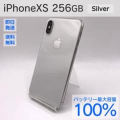 iPhone XS 256GB iFaceケース付き バッテリー最大容量100% - メルカリ