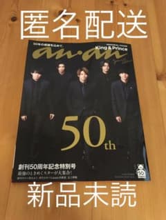 anan 50周年記念号 スペシャルエディション キンプリのサムネイル