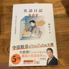 英語日記BOY 海外で夢を叶える英語勉強法のサムネイル