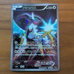 アルセウス CP5 幻·伝説ドリームキラコレクション 036/036 - メルカリ