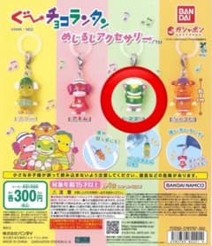 ぐ〜チョコランタン めじるしアクセサリー ズズのサムネイル