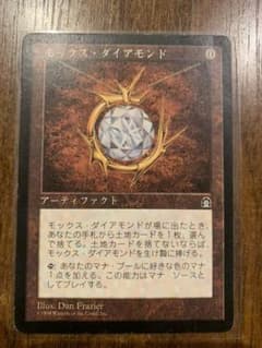 MTG モックス・ダイアモンド/Mox Diamond 日本語のサムネイル