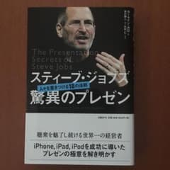スティーブ・ジョブズ驚異のプレゼン : 人々を惹きつける18の法則のサムネイル