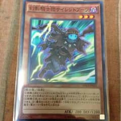 幻影騎士団サイレントブーツのサムネイル
