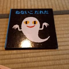 ねないこだれだのサムネイル