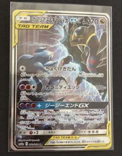 m*n様 ★ガブリアス＆ゲッコウガGX TAG TEAM 270HP ☆ガブリアス＆ゲッコウガGX TAG TEAM 270HP - メルカリ