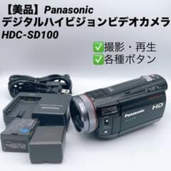 ビデオカメラ パナソニック HDC-SD100 SDカード 録画 ハイビジョン 美品】Panasonic デジタルハイビジョンビデオカメラ HDC-SD100 - メルカリ