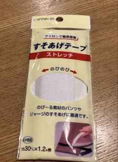 【未使用】すそあげテープ　ストレッチ　30mm×1.2mのサムネイル
