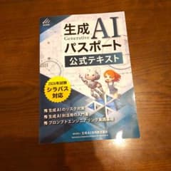 生成AIパスポート公式テキストのサムネイル
