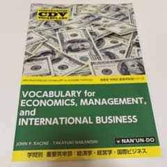 学問別重要英単語:経済学・経営学・国際ビジネスのサムネイル