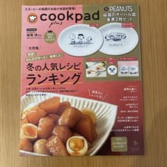 クックパッドプラス　2024年冬号　付録なしのサムネイル