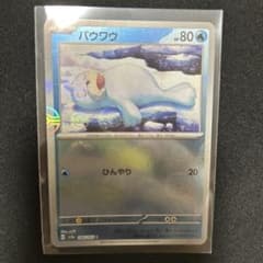 ポケモンカード パウワウ　メルカリ便のサムネイル