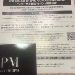 2PM シリアルナンバーのサムネイル