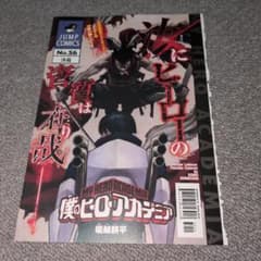 僕のヒーローアカデミア センターカラーページ 週刊少年ジャンプ
