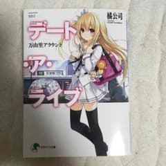 デートアライブのサムネイル