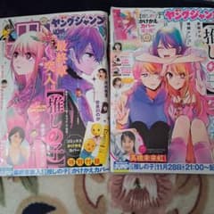 週刊ヤングジャンプ 推しの子 完結号 特別付録付き - メルカリ