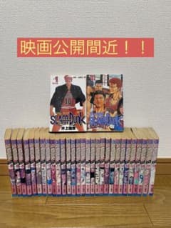 スラムダンク 全巻のサムネイル