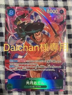 Daichan専用 ワンピースカード　OP-02    光月おでん　パラレルSRのサムネイル