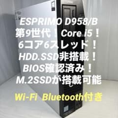 第9世代！Core i5！富士通ESPRIMO D958/B！ジャンク品！ - メルカリ