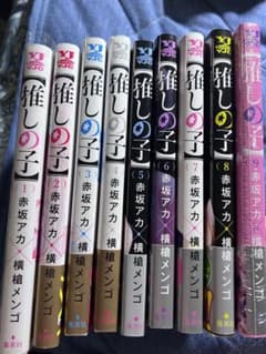 【推しの子】 1〜9巻セット　早い者勝ち‼️のサムネイル