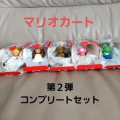 マリオカート8 デラックス 第2弾 コンプリートセットのサムネイル