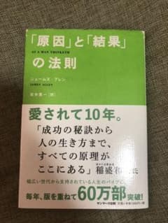 「原因」と「結果」の法則のサムネイル