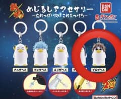 銀魂/エリザベス/ゲロザベス/ガチャガチャ/めじるしアクセサリー