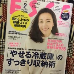 エッセ2月号のサムネイル