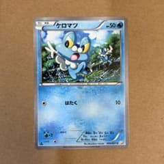 ケロマツ C CP2 伝説キラコレクション 006/027 | Mercari